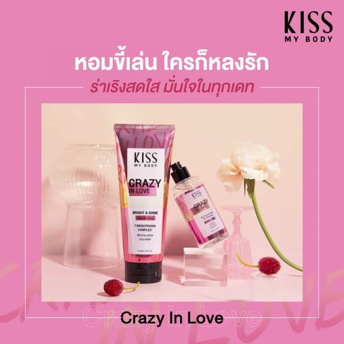 Kiss My Body,Kiss My Body Bright & Shine Perfume Lotion, Body Bright & Shine Perfume Lotion,โลชั่นน้ำหอม,Lotion,โลชั่น